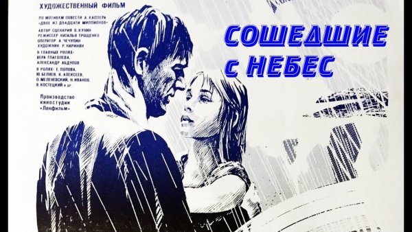 Джесси Шрэм Рухнувшие небеса