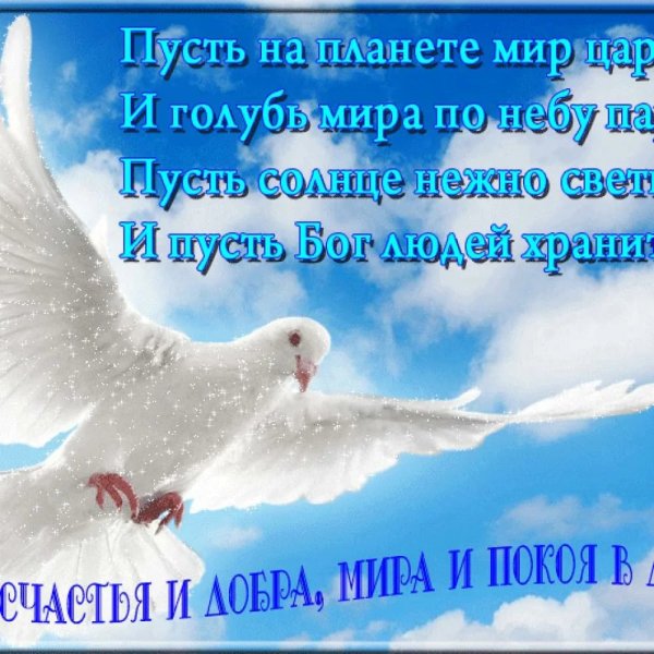 Мирное небо