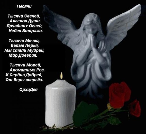 Свечи в память об ушедших