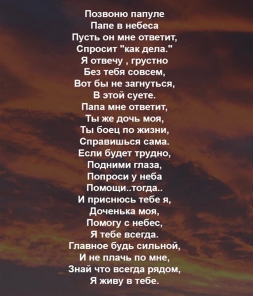 День памяти папы