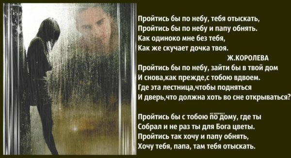 Папа на небесах