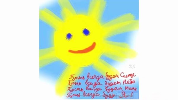 Пусть всегда будет сол