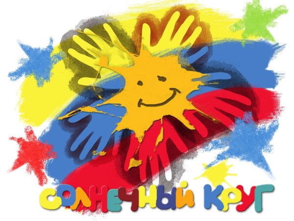 Мы дети солнца