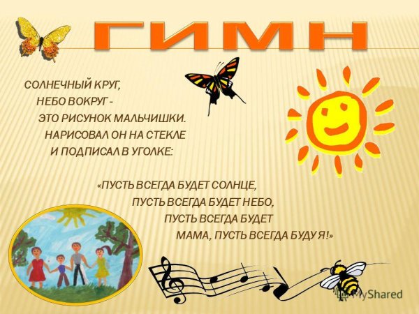 Пусть всегда будет солнце!