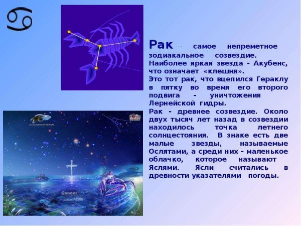 Созвездия подписанные рак.