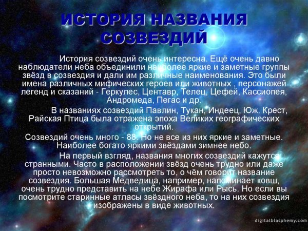 Созвездие Льва мифология