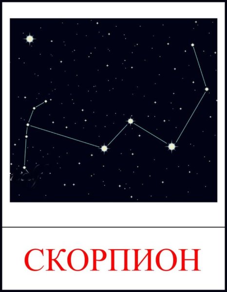 Созвездия для детей