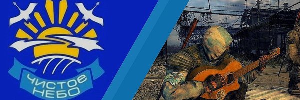 Сталкер чистое небо группировка чистое небо