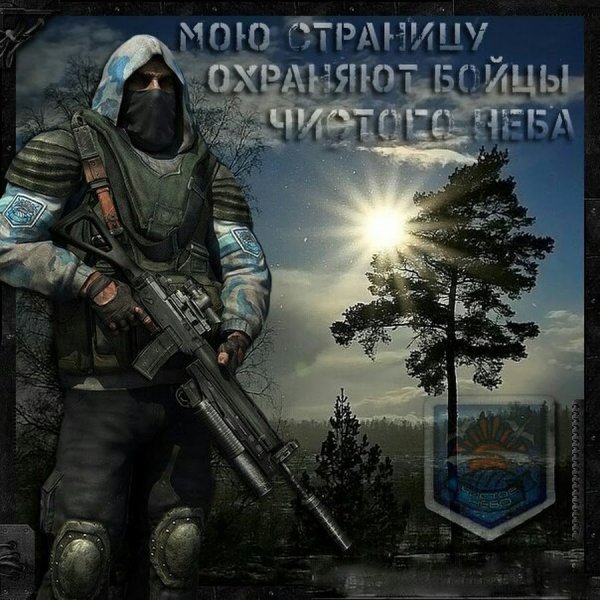 Миру чистое небо плакат сталкер