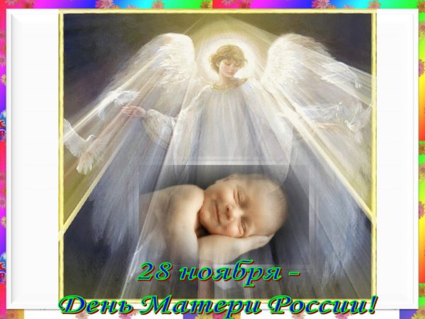 Мама ангел хранитель