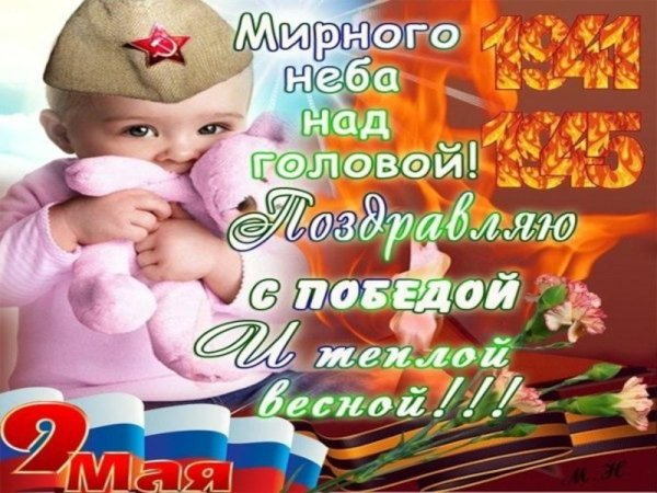Пусть будет мирное небо над головой