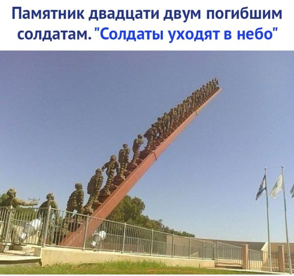 Солдаты уходят в небо памятник 22 погибшим солдатам