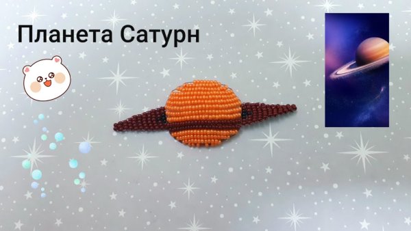 Ракета из бисера схема
