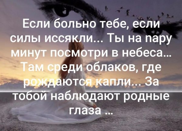 Если больно тебе если силы иссякли