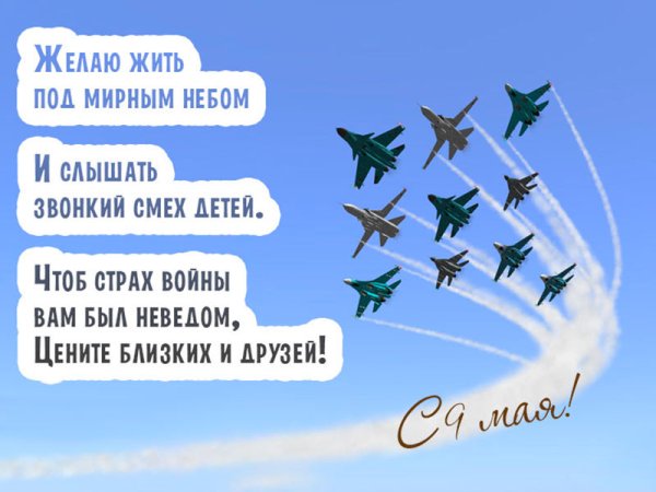 Пожелания мира и добра на земле