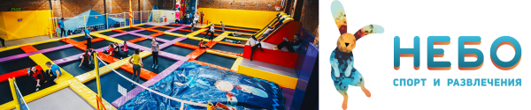 Батутный парк небо в Москве