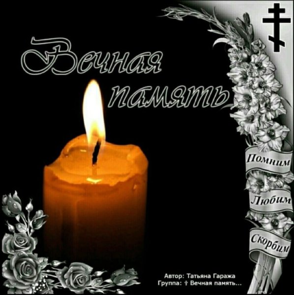 Открытки помним любим