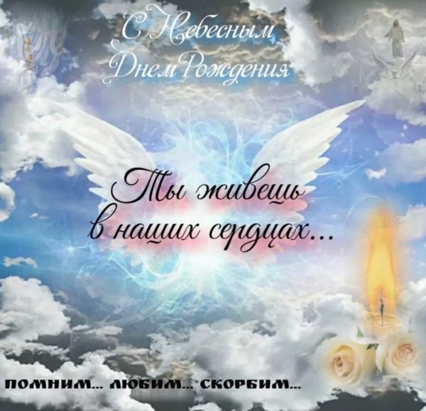 Любимый папочка помним любим скорбим