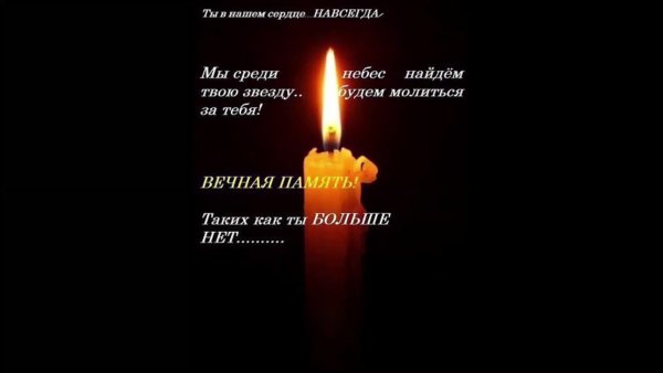 Царство небесное папе