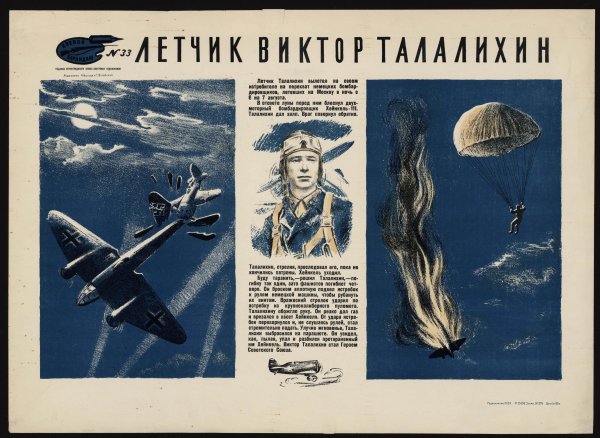 Воздушный бой ВОВ 1941-1945