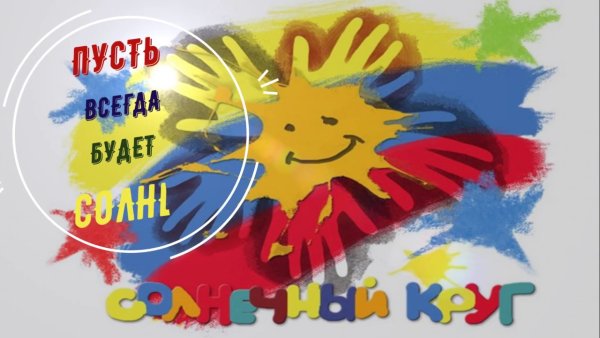 Солнечный круг рисунок
