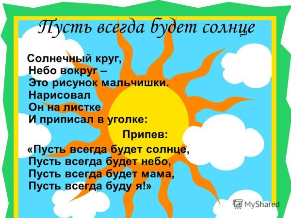 Картинки к песне Солнечный круг небо вокруг