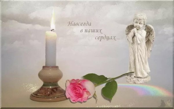 Открытка памяти