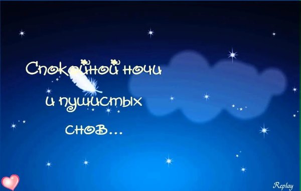 Доброй ночи девушке романтические
