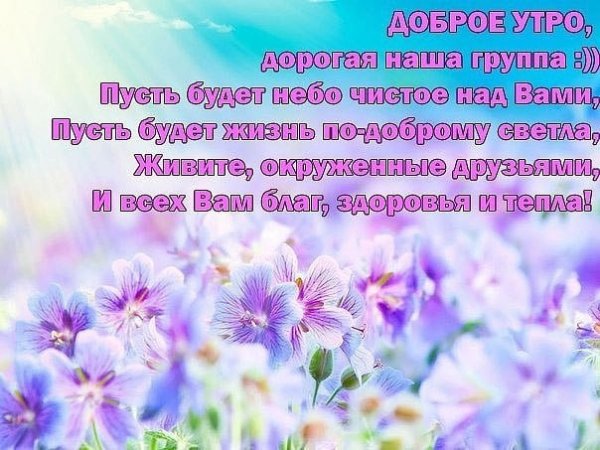 Доброе утро группа