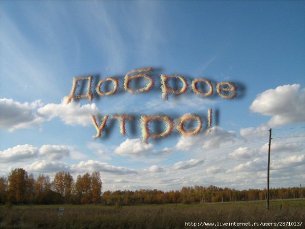 С добрым утром сын