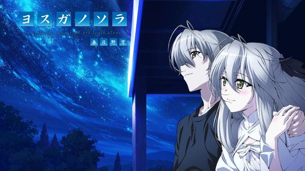 Yosuga no Sora одиночество на двоих