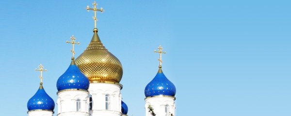 Церковные купола на фоне неба