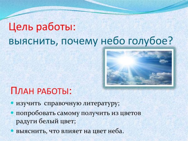 Почему небо голубого цвета