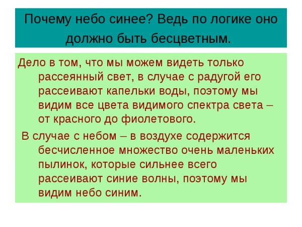 Почему небо синее