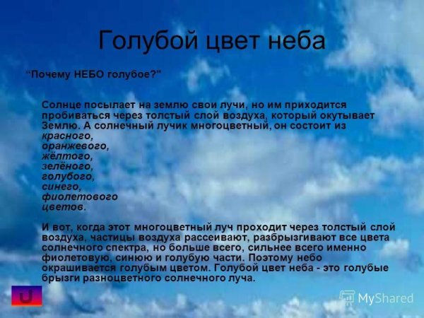 Почему небо синее