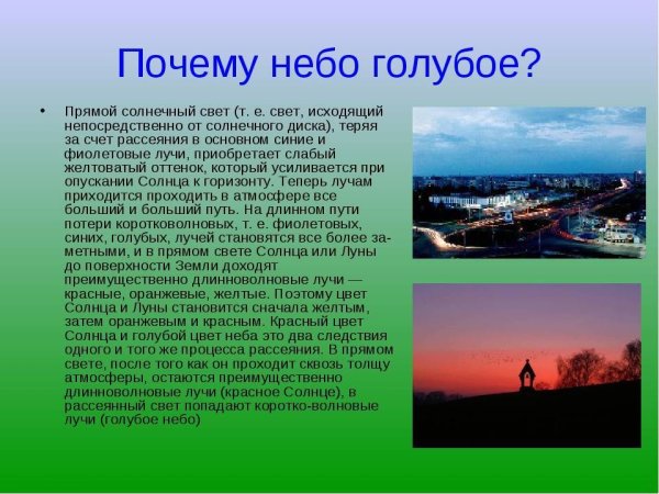 Почему небо голубое?
