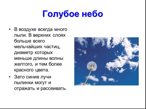 Рассеяние света в атмосфере