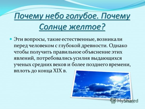 А почему небо голубое книга