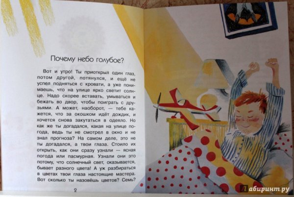 Почему небо голубое?