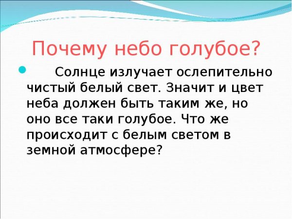 Рассеивание солнечного света