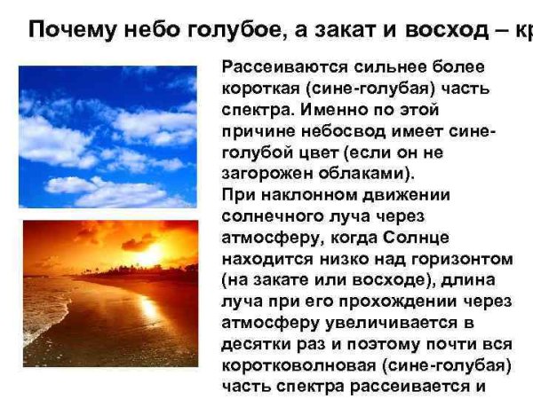 Рассеивание света в атмосфере