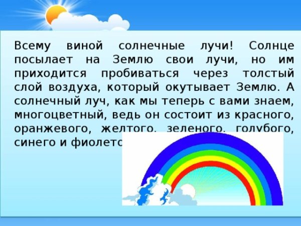 Почему небо голубое?