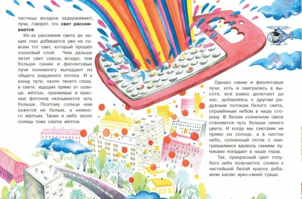 Почему небо голубое?