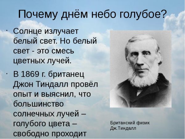 Интересные факты о небе