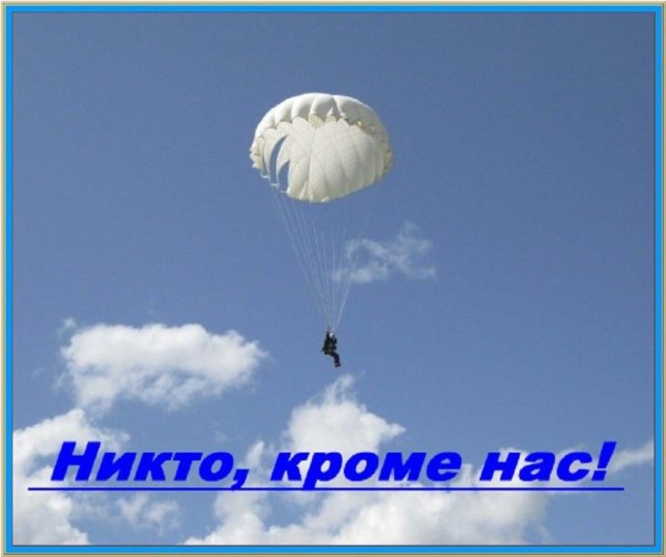 Облака парашют