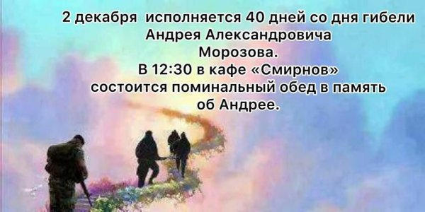 Солдаты уходят в небо