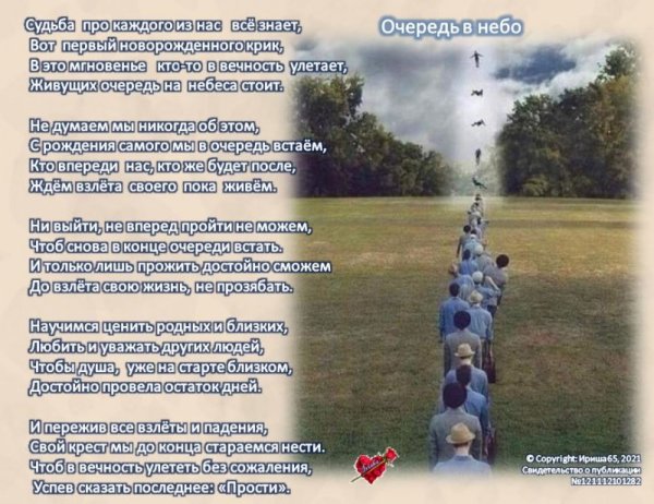 Очередь в небо