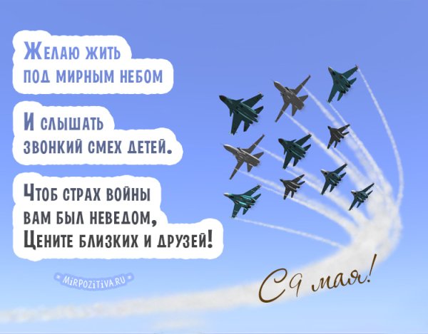 С праздником Победы 9 мая
