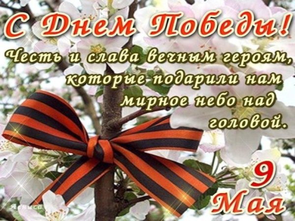 Поздравление с 9 мая