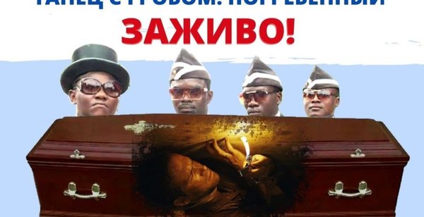 В гробу карманов нет